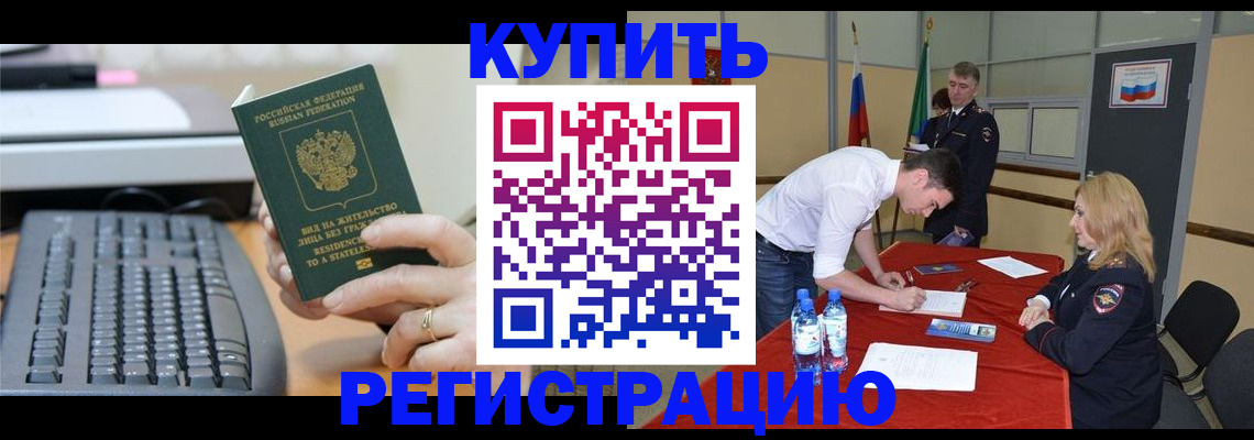 временная регистрация купить в Карелии
